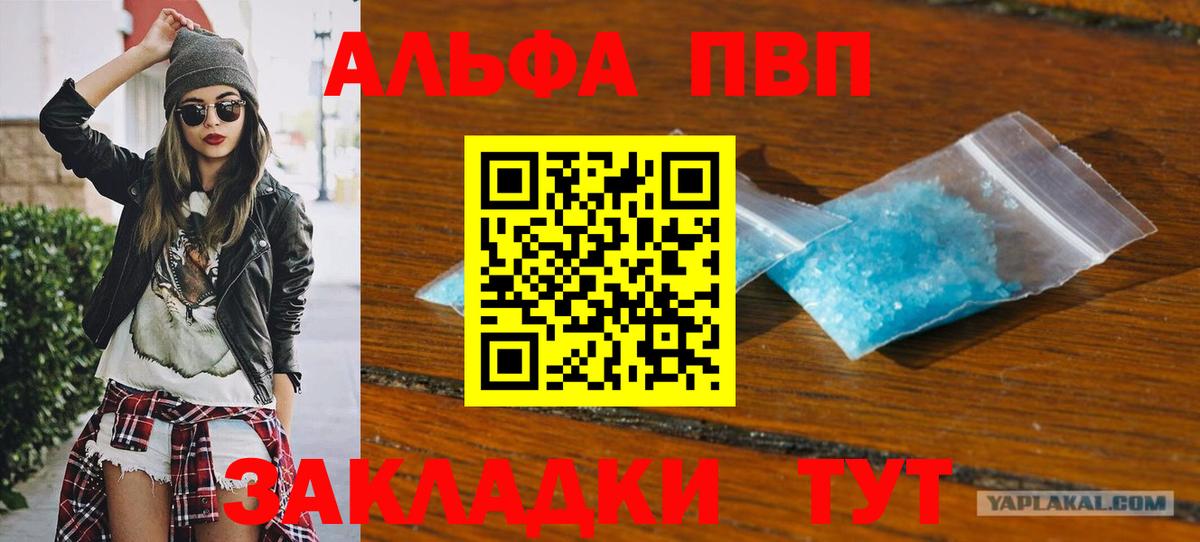 Альфа ПВП кристаллы Луховицы