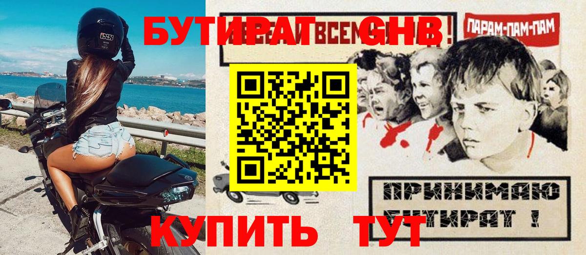 Бутират вода  Вход с VPN  БУТИРАТ  Луховицы 