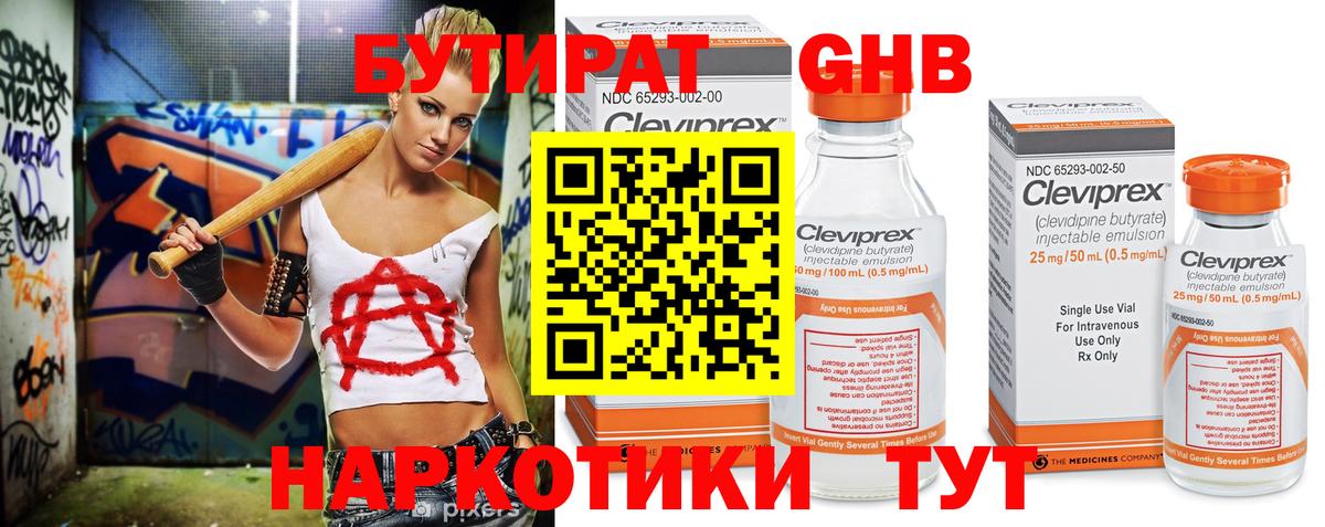 Бутират 1.4BDO Луховицы