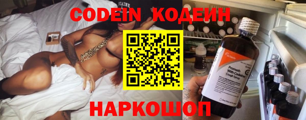 Кодеиновый сироп Lean Purple Drank Луховицы