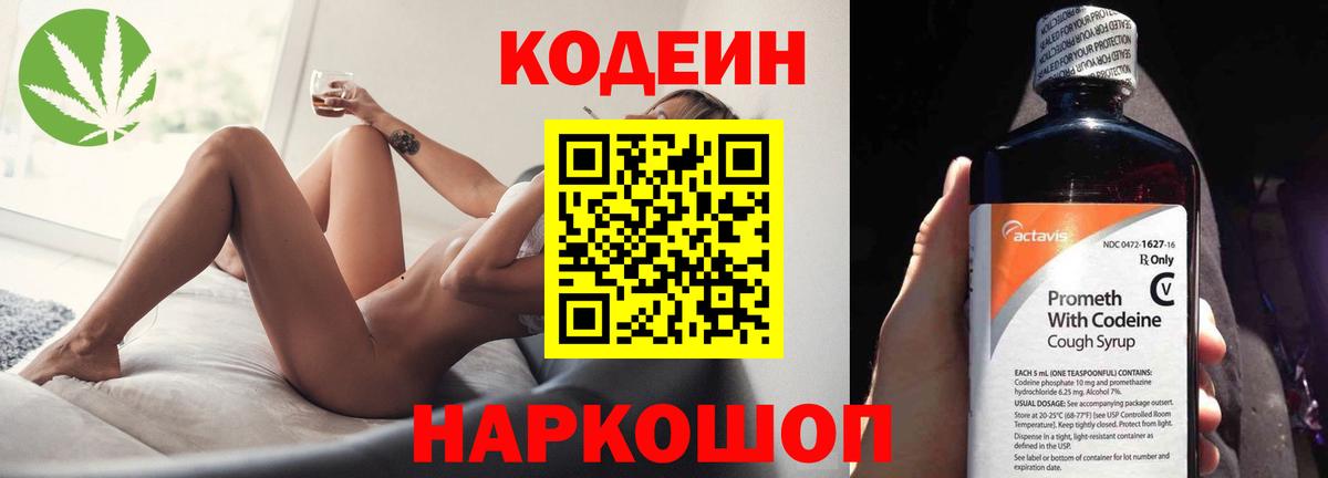 Codein Purple Drank  Вход с VPN  Луховицы  Кодеиновый сироп Lean Purple Drank 