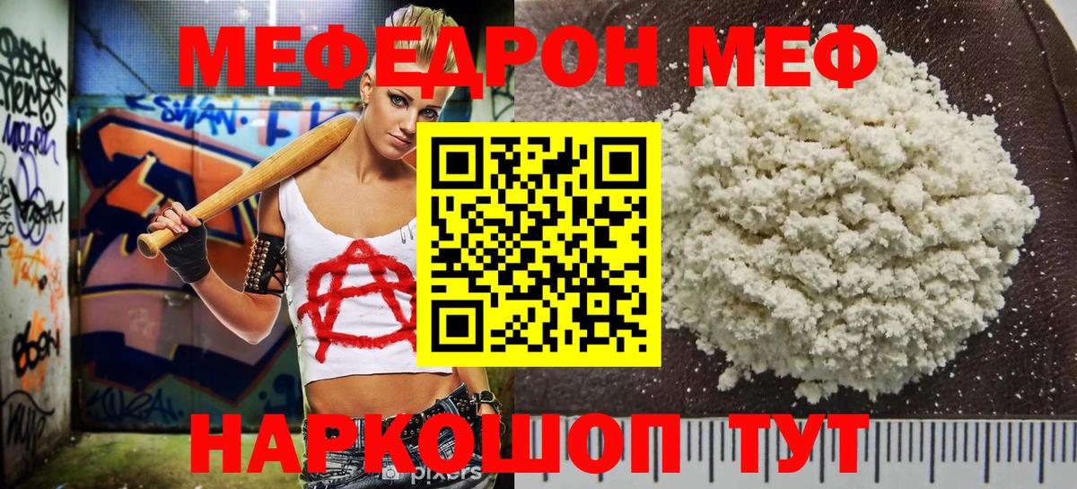 МЕФ кристаллы Луховицы